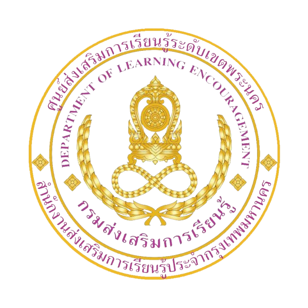 โลโก้กรมส่งเสริมการเรียนรู้