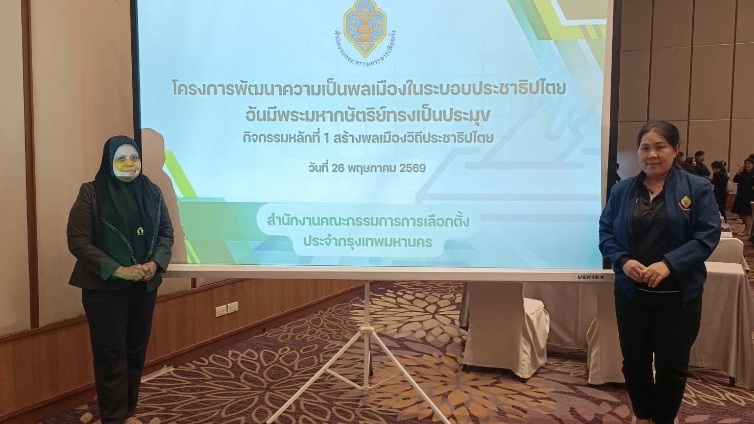 โครงการพัฒนาความเป็นพลเมืองในระบอบประชาธิปไตยอันมีพระมหากษัตริย์ทรงเป็นประมุข