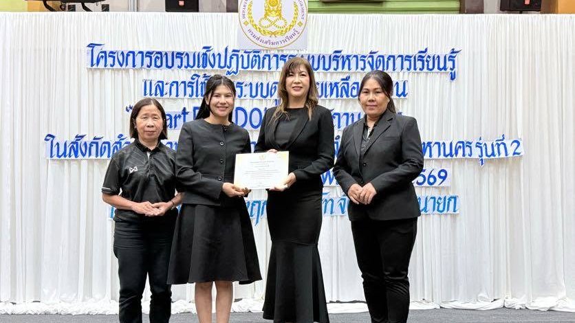 โครงการอบรมเชิงปฏิบัติการระบบบริหารจัดการเรียนรู้และการใช้งานระบบดูแลช่วยเหลือผู้เรียน “Smart EDU DOLE”