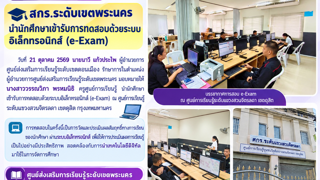 สอบ e-exam